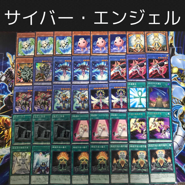 遊戯王 山屋 サイバー エンジェルデッキ 機械天使デッキ 構築済みデッキの通販 By 山屋 ユウギオウならラクマ