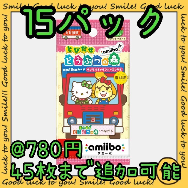 15パック どうぶつの森 サンリオ コラボ amiiboカード - カード