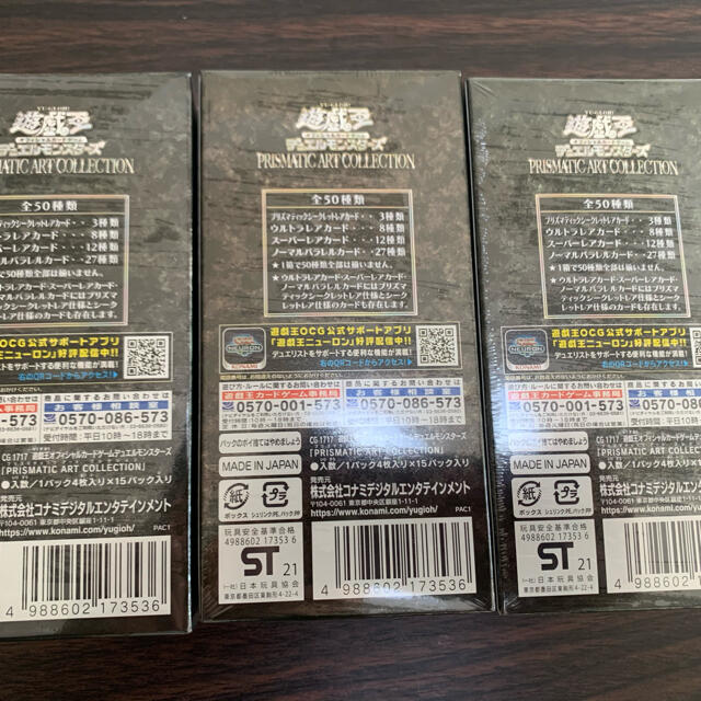 遊戯王 プリズマティックアートコレクション シュリンク付き未開封3BOX