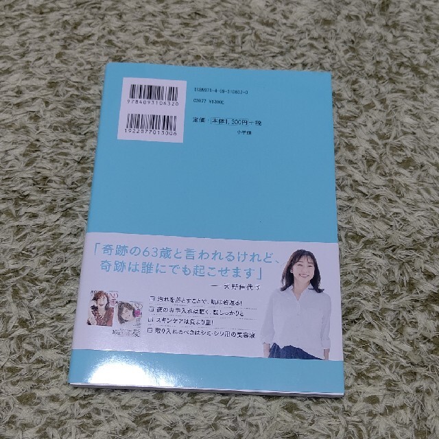 何歳からでも美肌になれる！ 奇跡の６２歳！美的ＧＲＡＮＤ編集長　”逆転の”美肌 エンタメ/ホビーの本(ファッション/美容)の商品写真