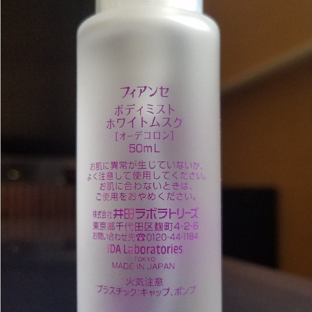 FIANCEE(フィアンセ)のフィアンセボディミストホワイトムスク50mL コスメ/美容の香水(香水(女性用))の商品写真