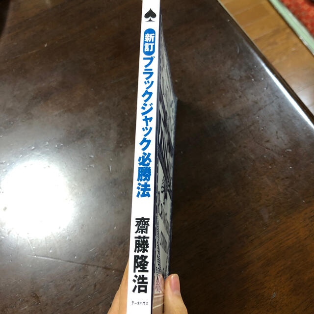 ブラックジャック必勝法の通販 By さたまる S Shop ラクマ ブラックジャック必勝法の通販 By さたまる S Shop ラクマ
