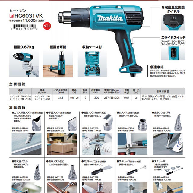 マキタ makita ヒートガン HG6031VK