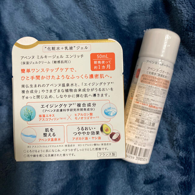 Avene アベンヌ ウォーター 50g ミルキージェル エンリッチ 50mlの通販 By あまね S Shop アベンヌならラクマ