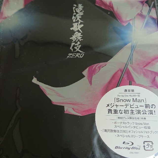 Snow man 滝沢歌舞伎ZERO Blu-ray