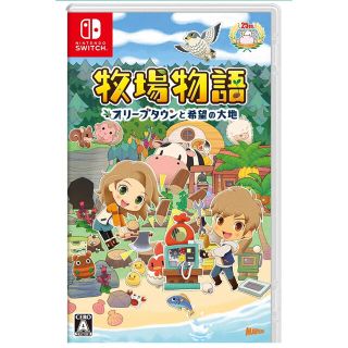 ニンテンドースイッチ(Nintendo Switch)の牧場物語 オリーブタウンと希望の大地(家庭用ゲームソフト)