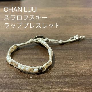 チャンルー(CHAN LUU)の☆最終値下げ☆【CHAN LUU】スワロフスキーラップブレスレット【レディース】(ブレスレット/バングル)