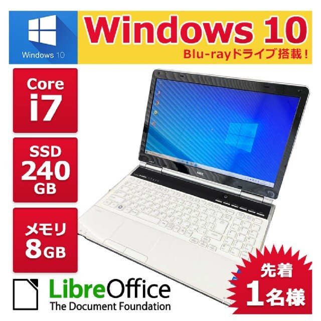 NEC ノートPC Win10 Core i7 8GBメモリ 240GBSSD - ノートPC