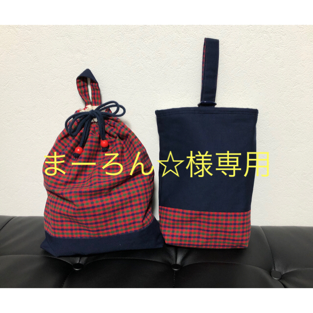 まーろん☆様専用　4点セット キッズ/ベビー/マタニティのこども用バッグ(シューズバッグ)の商品写真