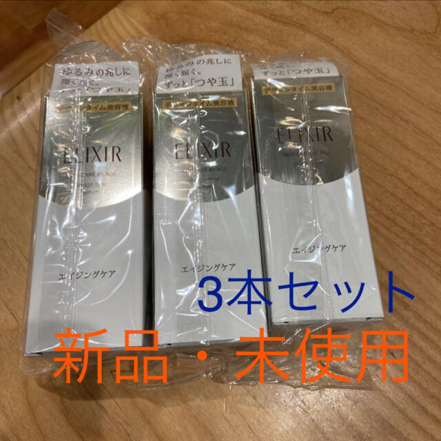 kurumi様専用☆エリクシール シュペリエル デザインタイム セラム 日本