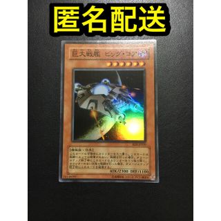 遊戯王 匿名配送 遊戯王カード 巨大戦艦 スーパーレアの通販 By こんこん4121 S Shop ユウギオウならラクマ 遊戯王 匿名配送 遊戯王カード 巨大戦艦 スーパーレアの通販 By こんこん4121 S Shop ユウギオウならラクマ