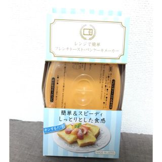 【新品】フレンチトースト・パンケーキメーカー(調理道具/製菓道具)