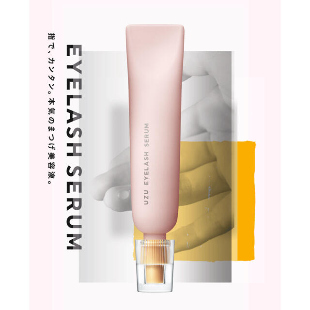 FLOWFUSHI(フローフシ)の【新品】UZU EYELASH SERUM 7g (まつ毛·目もと美容液) コスメ/美容のスキンケア/基礎化粧品(まつ毛美容液)の商品写真