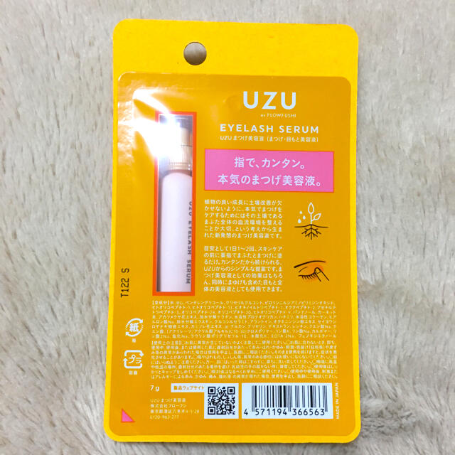 FLOWFUSHI(フローフシ)の【新品】UZU EYELASH SERUM 7g (まつ毛·目もと美容液) コスメ/美容のスキンケア/基礎化粧品(まつ毛美容液)の商品写真