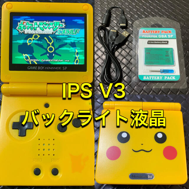 ゲームボーイアドバンス  SP バックライト液晶　IPS V3