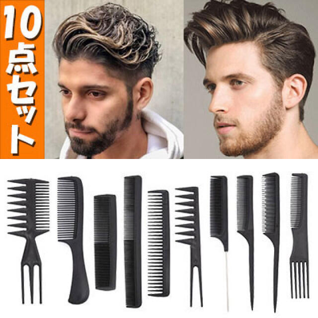 再入荷！】 美容師 3Way ワイド メッシュ メンズ スタイリング ヘアセット コーム