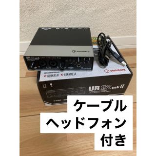 Steinberg　UR22MKII オーディオインターフェース　オマケ付き(オーディオインターフェイス)