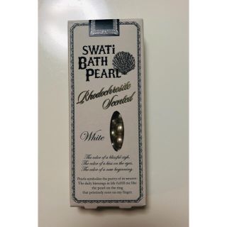 スワティ(SWATi)の【新品・未使用】SWATi BATH PEARL(入浴剤/バスソルト)