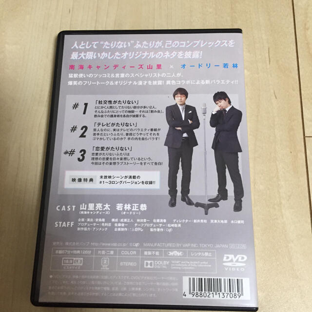 ふたり たり ない オードリー若林『たりないふたり』解散宣告! 原因は南キャン山里の“光量”