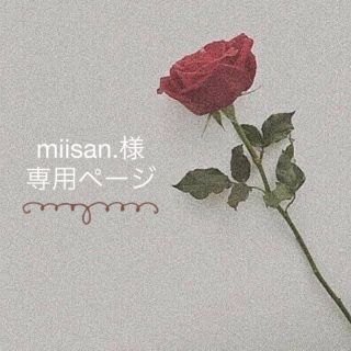 【miisan.様♡専用ページ】(フラットシューズ)