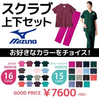 ミズノ(MIZUNO)の🤗MIZUNO 看護師 ユニフォーム  スクラブ上下セット(セット/コーデ)