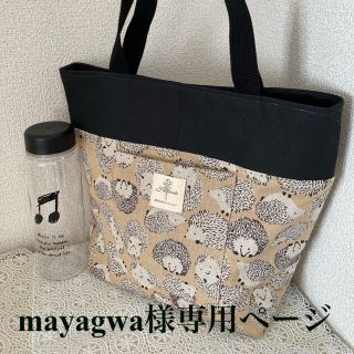 mayagwa様専用＊handmade トートバッグ☆(バッグ)