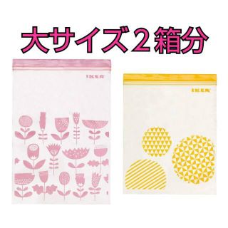 イケア(IKEA)のIKEA  ジップロック　大サイズ　2箱分　箱なし(収納/キッチン雑貨)