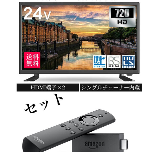 24v テレビ　fire tv stick4k セット