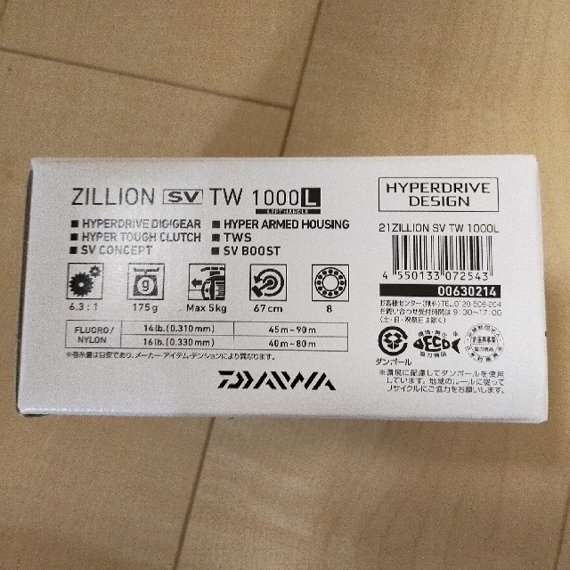 ダイワ 21 ジリオンSV TW 1000L