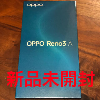 新品未開封！OPPO Reno3 A SIMフリー ホワイト(スマートフォン本体)