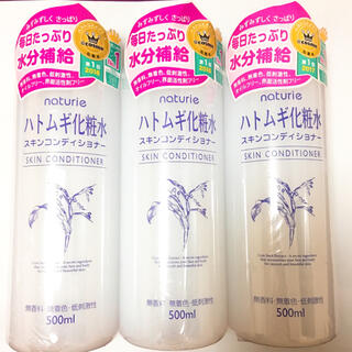 ナチュリエ  ハトムギ化粧水  スキンコンディショナー 3本 【新品未使用】(化粧水/ローション)