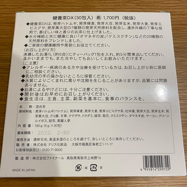 ナリス  健養茶 食品/飲料/酒の健康食品(健康茶)の商品写真