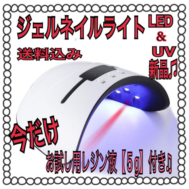 Ledネイルドライヤー お気に入り ジェルネイル 硬化用ライト レジン液付き ネイルライト Ledネイルドライヤー お気に入り ジェルネイル 硬化用ライト レジン液付き ネイルライト