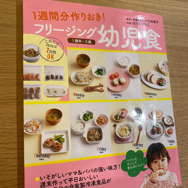 【美品】幼児食新百科 、フリージング幼児食2冊セット エンタメ/ホビーの雑誌(結婚/出産/子育て)の商品写真