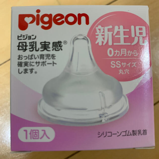 Pigeon(ピジョン)のピジョン　母乳実感　新生児用乳首　SSサイズ未使用 キッズ/ベビー/マタニティの授乳/お食事用品(哺乳ビン用乳首)の商品写真