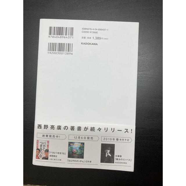 角川書店(カドカワショテン)の新世界　西野亮廣 エンタメ/ホビーのタレントグッズ(お笑い芸人)の商品写真