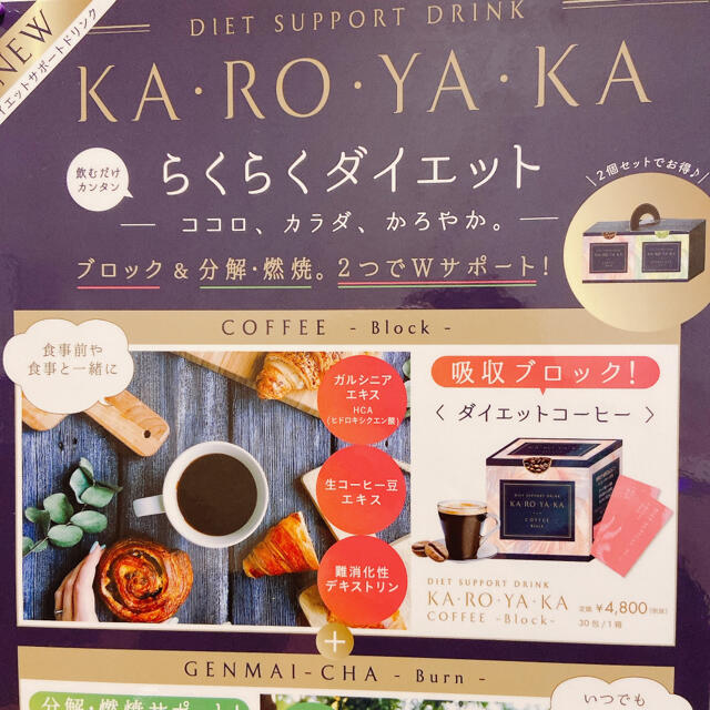 Exuviance(エクスビアンス)の専用★KAROYAKAコーヒー★新品未開封2個セット コスメ/美容のダイエット(ダイエット食品)の商品写真