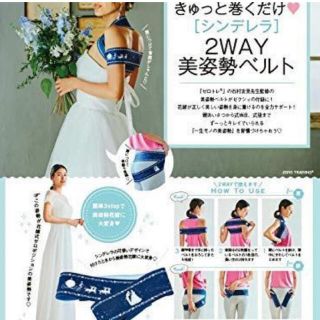 シンデレラ(シンデレラ)のゼクシィ 付録 シンデレラ 美姿勢ベルト(エクササイズ用品)