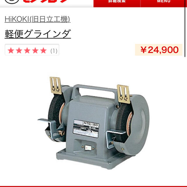 リョービHiKOKI(日立工機)軽便グラインダ