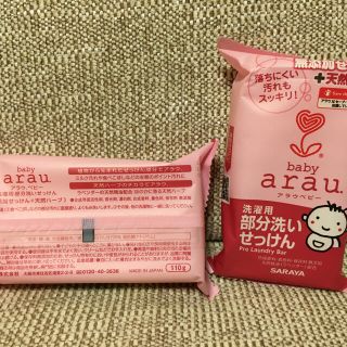 アラウ(arau.)のアラウ　部分洗いせっけん　2個(おむつ/肌着用洗剤)