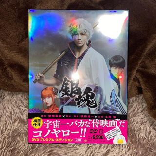 【初回仕様】銀魂　DVD　プレミアム・エディション DVD(日本映画)