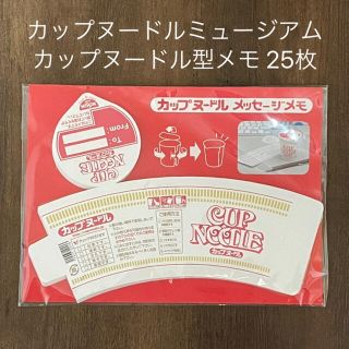 ニッシンショクヒン(日清食品)の【日清カップヌードル】カップヌードル型メッセージメモ(ノート/メモ帳/ふせん)