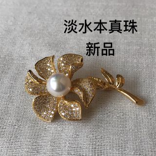 ブローチ 淡水パール 本真珠 花 ジルコニア CZ 冠婚葬祭 ゴールド 新品