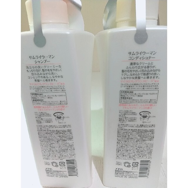 SAMOURAI(サムライ)の専用✨サムライウーマン✨シャンプー/コンディショナー✨550ml ２個✨ コスメ/美容のヘアケア/スタイリング(シャンプー/コンディショナーセット)の商品写真