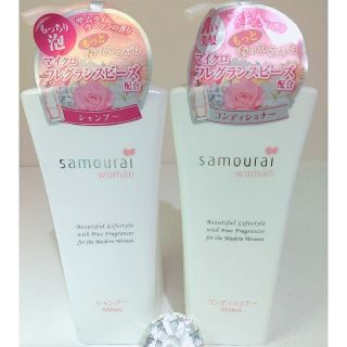 サムライ(SAMOURAI)の専用✨サムライウーマン✨シャンプー/コンディショナー✨550ml ２個✨(シャンプー/コンディショナーセット)