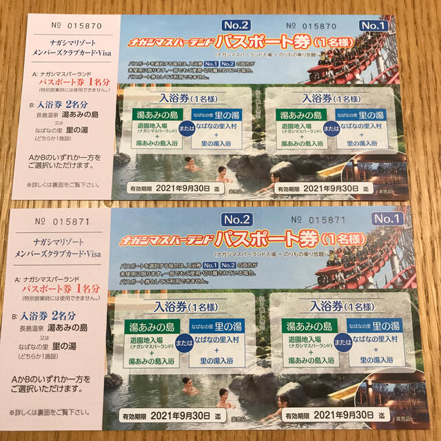 なばなの里入村＋里の湯入浴ナガシマスパーランド パスポート券2枚