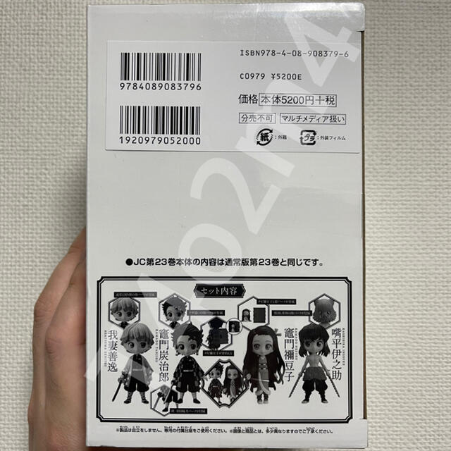集英社 - 鬼滅の刃 23巻 フィギュア4体付き 同梱版の通販 by T4o2m4
