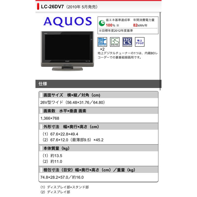 【専用！】SHARP AQUOS 26型テレビ　リモコン付き