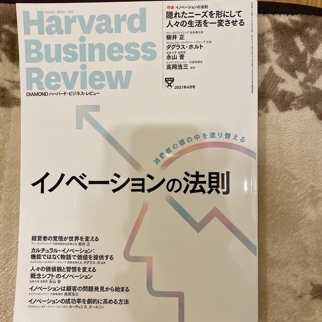 Harvard Business Review 2021年 04月号 エンタメ/ホビーの雑誌(ビジネス/経済/投資)の商品写真