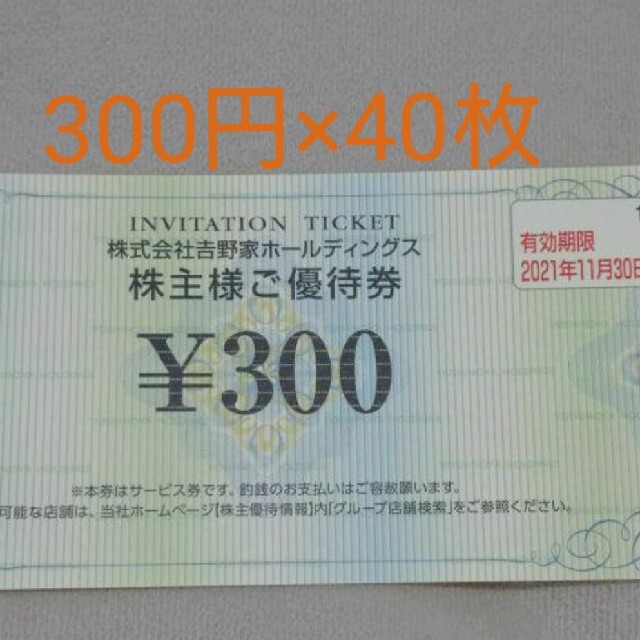 吉野家 株主優待券 12,000円分 lp2m.ustjogja.ac.id